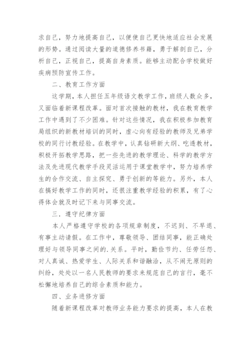 小学五年级教师述职报告.docx