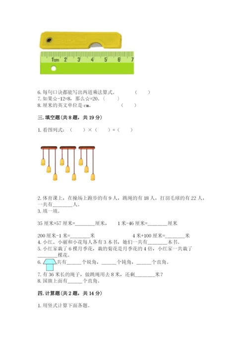 小学二年级上册数学期中测试卷（培优b卷）.docx