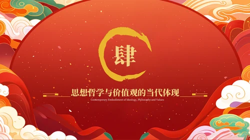 红色国潮古典中国传统文化PPT模板