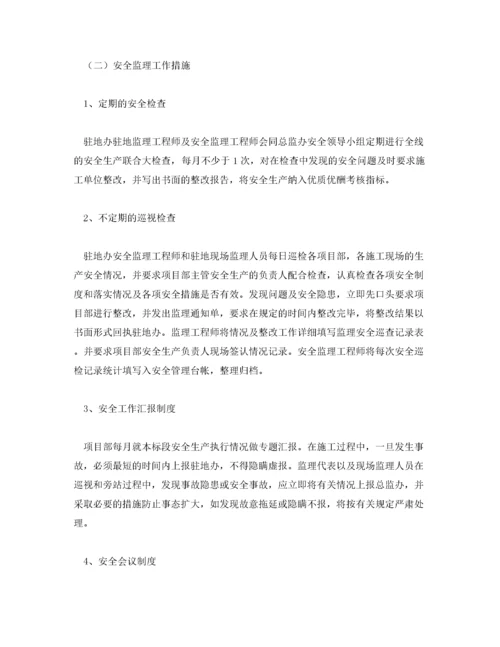 安全监理工作方法与措施.docx