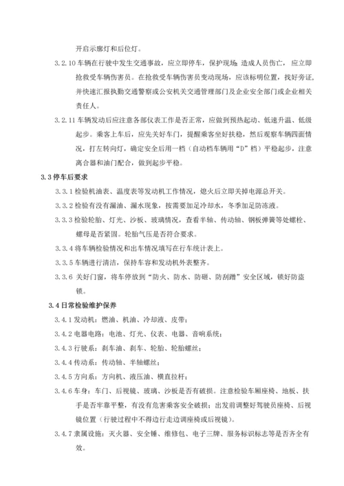 大巴车司机安全操作专项规程修订.docx