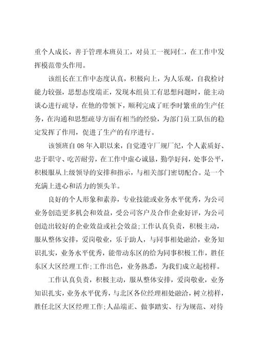 企业对员工的评语