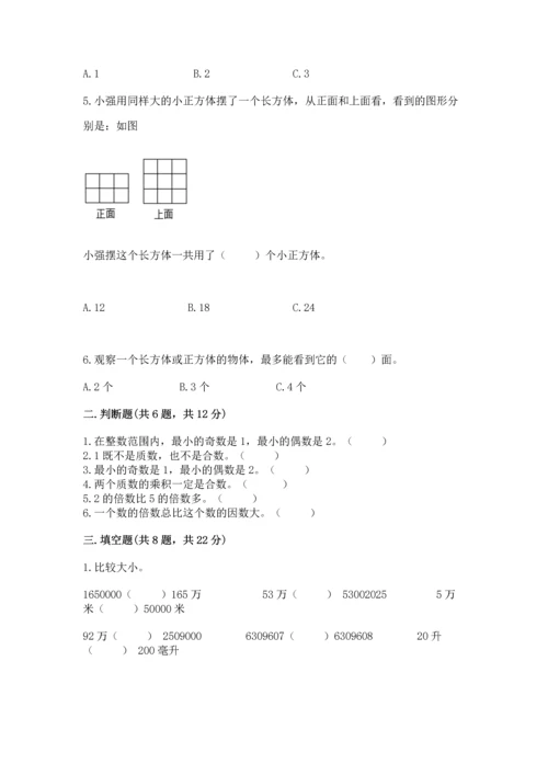 人教版五年级下册数学期中测试卷（实用）word版.docx