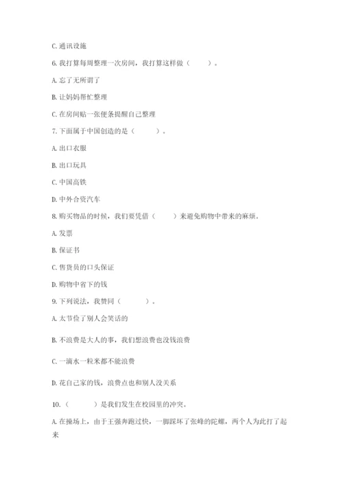 部编版道德与法治四年级下册期末测试卷（word）.docx