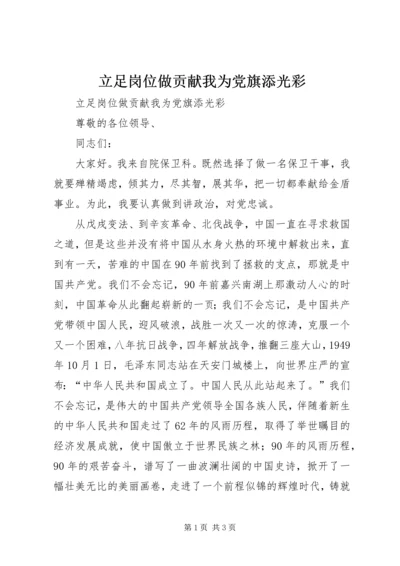 立足岗位做贡献我为党旗添光彩 (3).docx