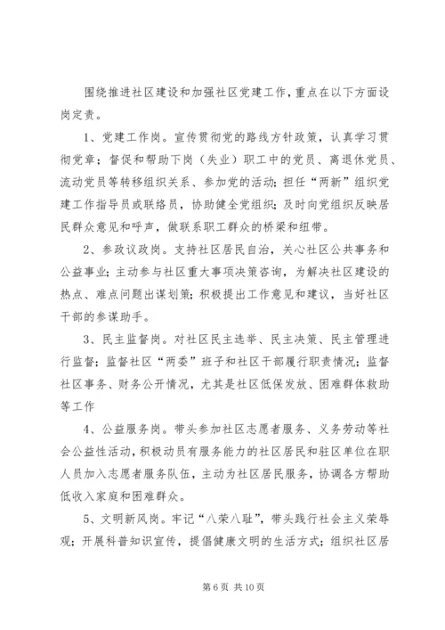 无职党员设岗定责工作意见.docx