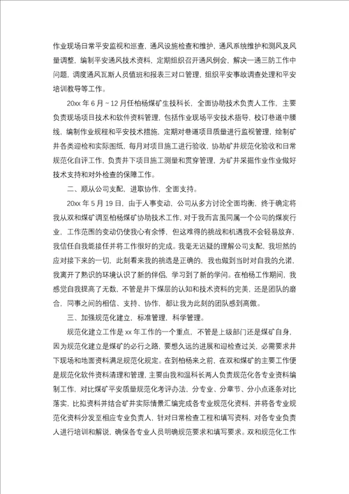 工作个人述职报告集锦7篇