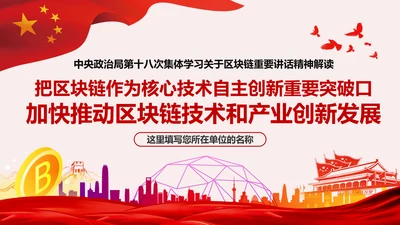 区块链技术发展现状和趋势区块链数字货币PPT