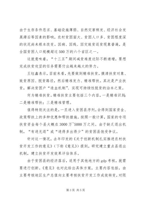易地扶贫搬迁是打赢脱贫攻坚战的关键学习心得 (4).docx