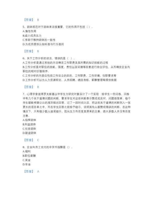 2022年山东省初级经济师之初级经济师人力资源管理自测测试题库有答案解析.docx
