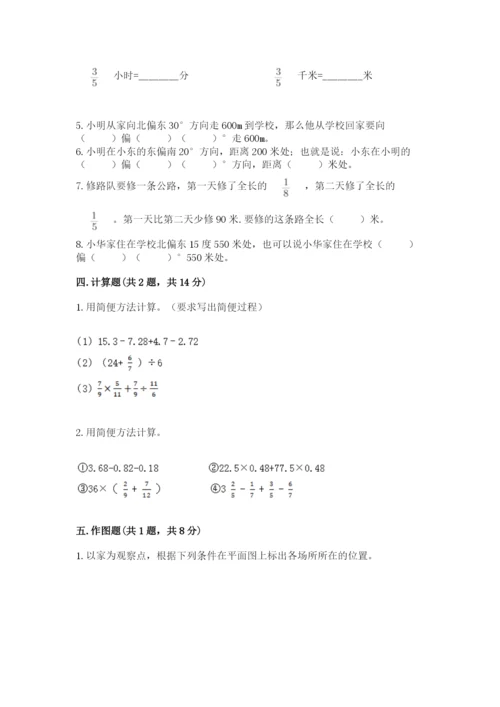 人教版六年级上册数学期中考试试卷及答案（全优）.docx