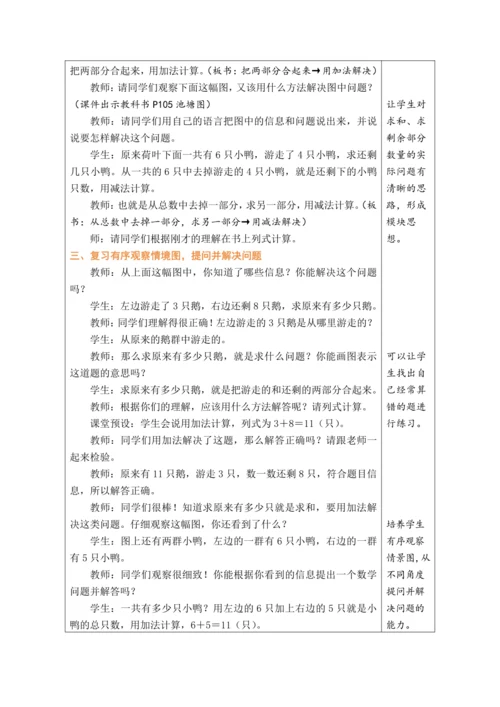 人教版数学（2024）一年级上册6.3   数量关系教案