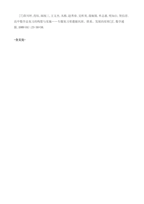 关于数学不等式知识的复习方法探究.docx
