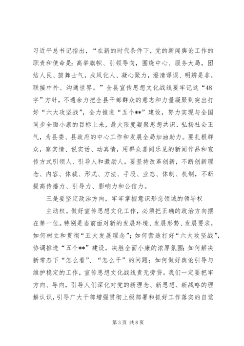 全县宣传思想文化工作会议致辞.docx