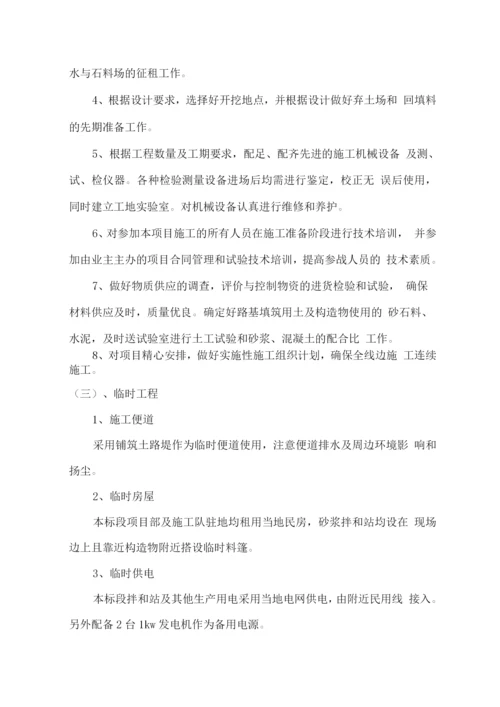 引水箱涵施工组织设计.docx