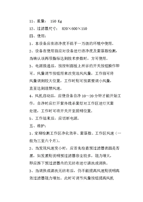 净化工作台使用说明书