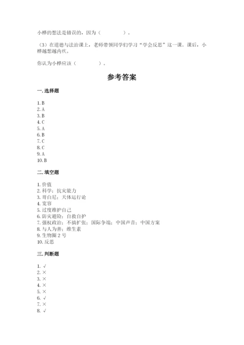 部编版六年级下册道德与法治期末测试卷及完整答案【必刷】.docx