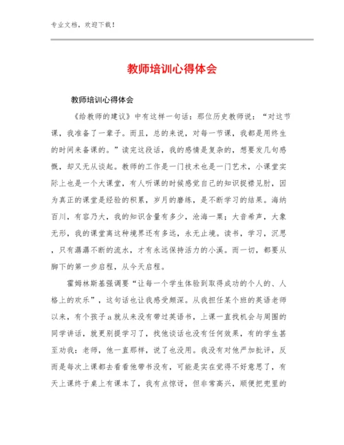 2024年教师培训心得体会优选范文21篇合集.docx