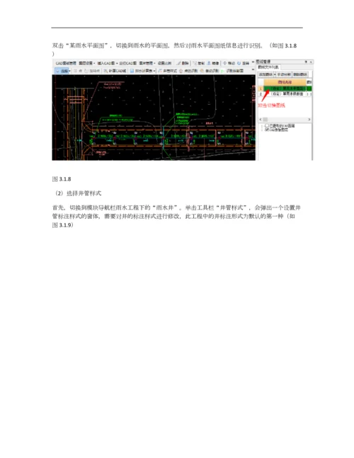 广联达市政算量软件教程井管篇.docx