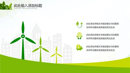 绿色环保节能生态新能源环境保护宣传动态ppt