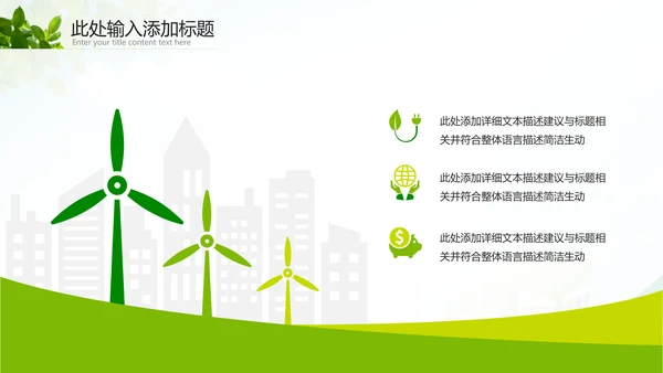 绿色环保节能生态新能源环境保护宣传动态ppt