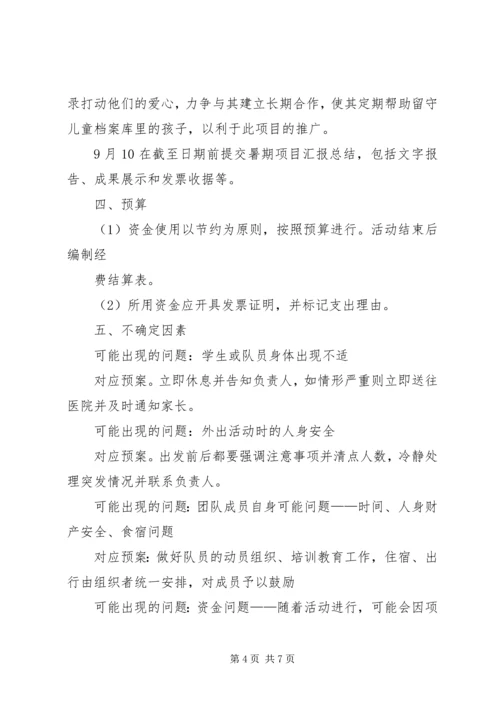 公益项目申请(建议) (2).docx