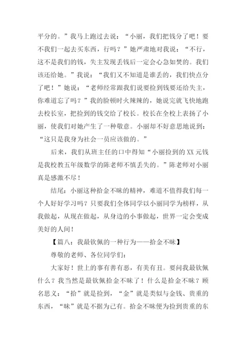 拾金不昧的作文结尾.docx