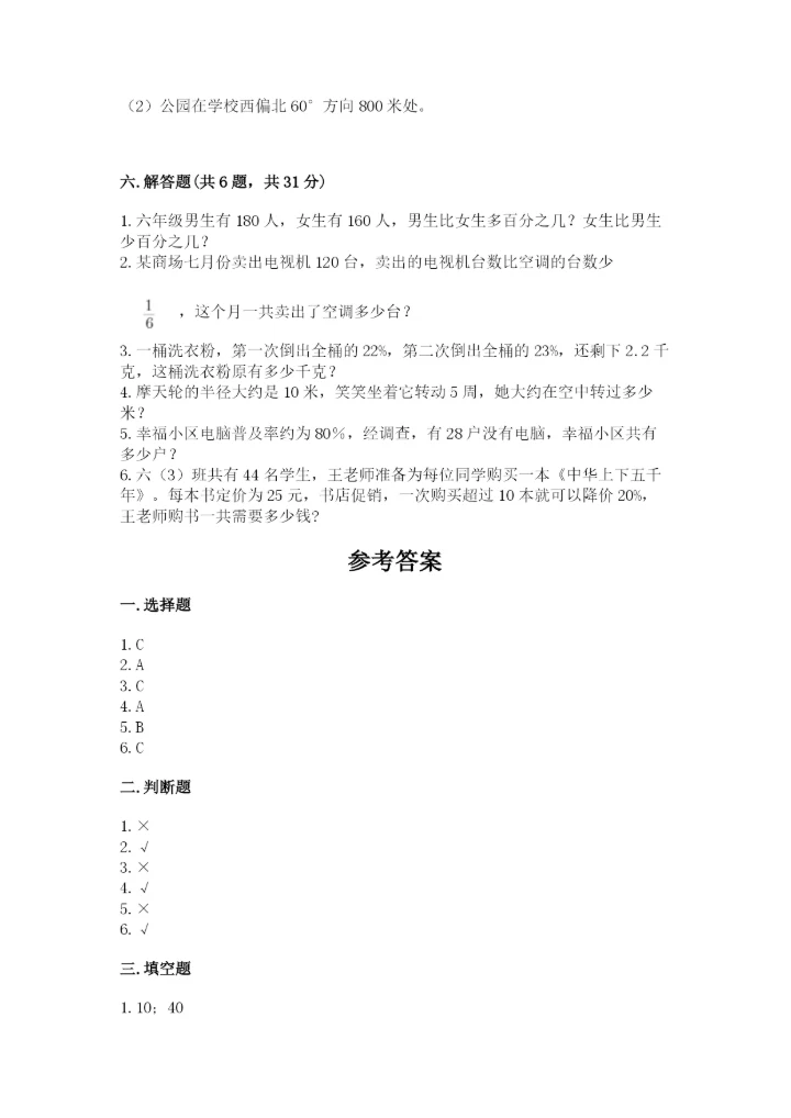 2022人教版六年级上册数学期末测试卷含完整答案【夺冠系列】.docx