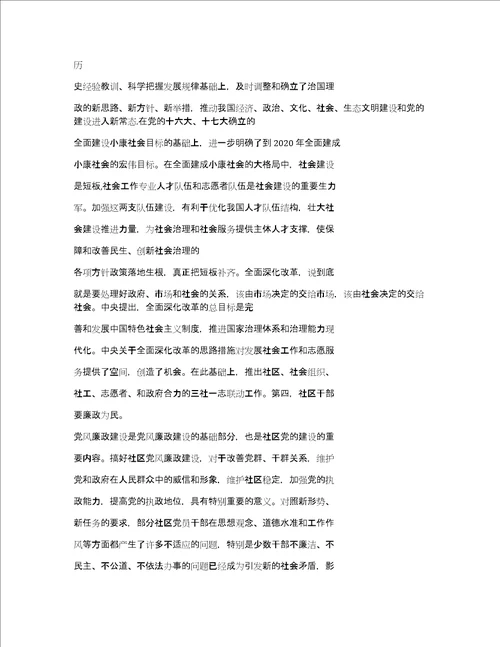 三社联动心得体会项目推介会新闻稿