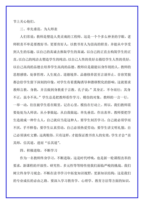 教师师德师风学习心得体会范文