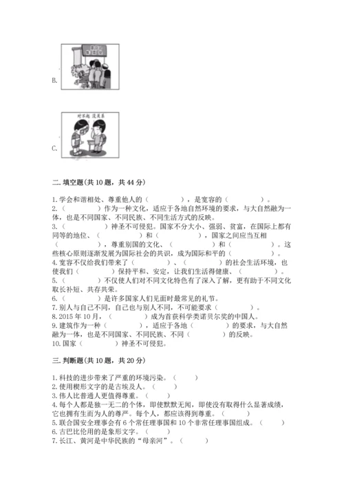 六年级下册道德与法治 《期末测试卷》含完整答案（全优）.docx