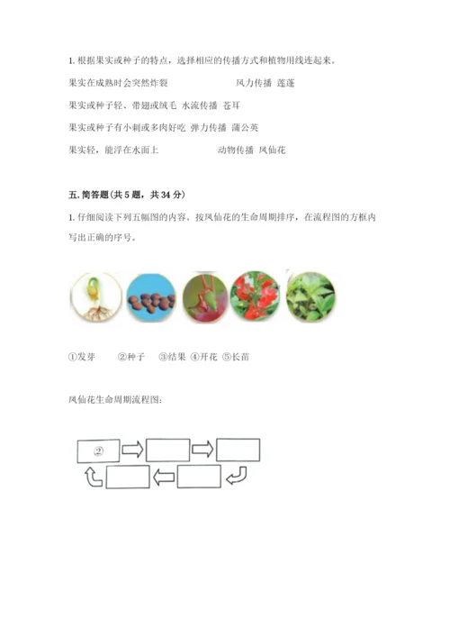 教科版科学四年级下册第一单元《植物的生长变化》测试卷及答案（有一套）.docx