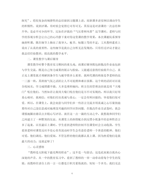 精编之教育实习的自我鉴定范本.docx