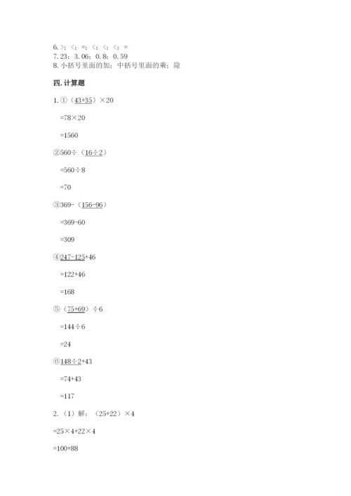 人教版四年级下册数学期中测试卷【夺冠】.docx