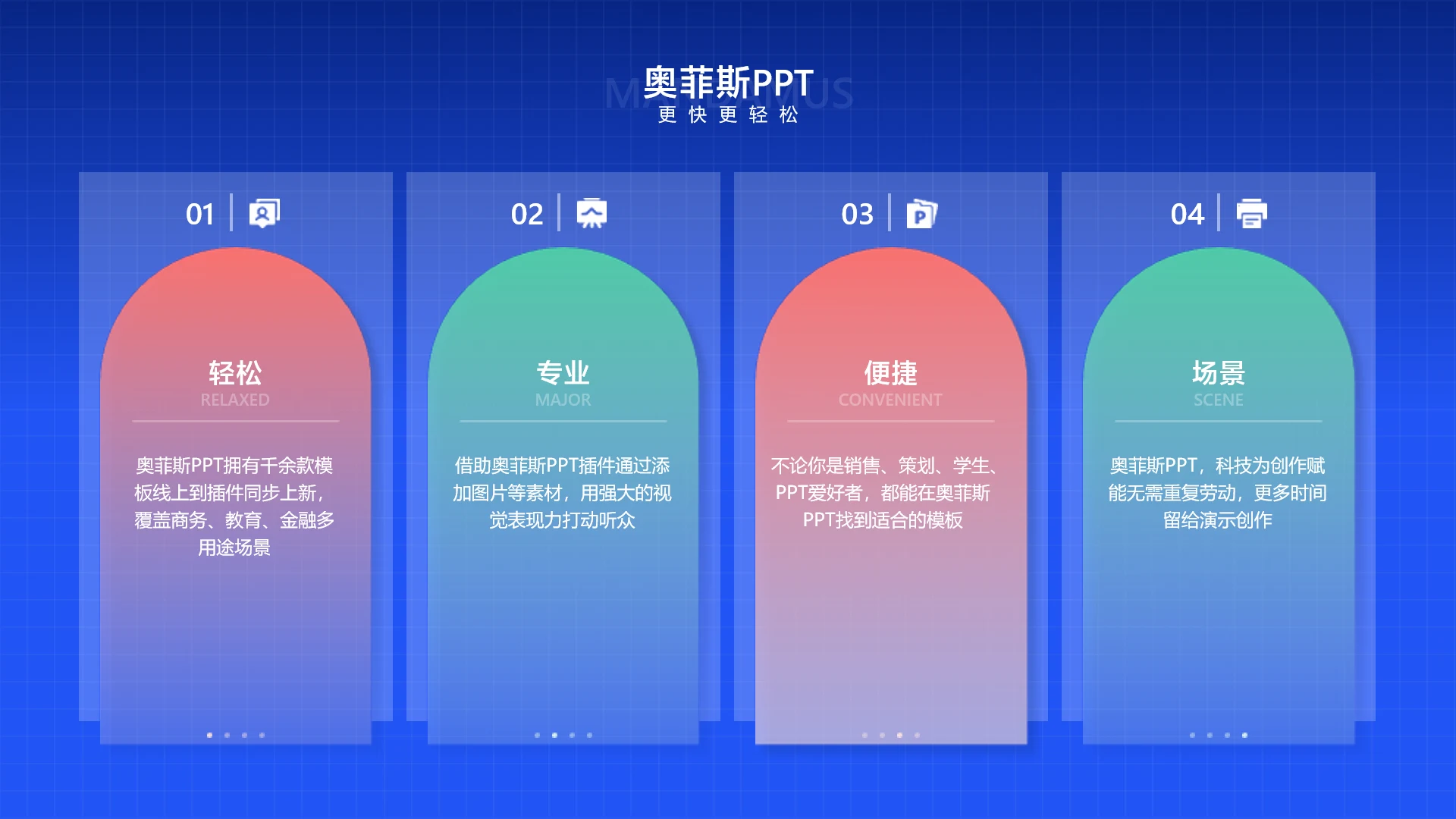 简约风并列关系4项PPT
