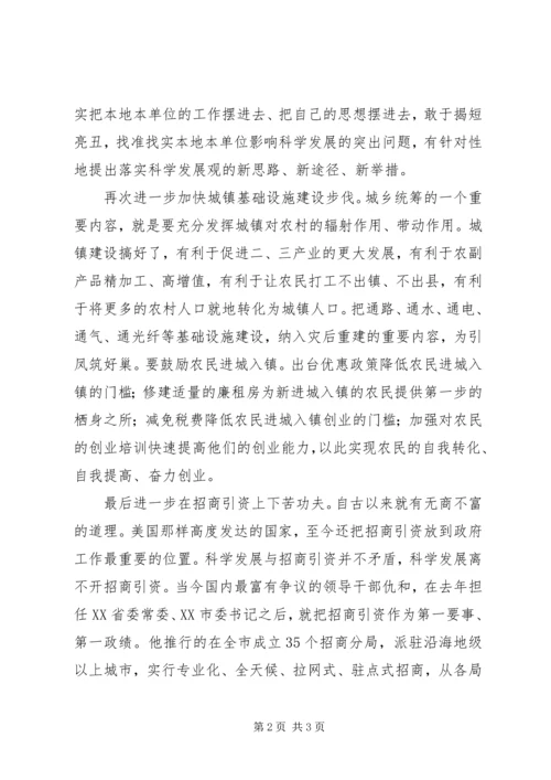 搞好城乡统筹发展思想汇报 (5).docx