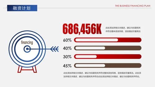 红蓝搭配创业商业融资计划书PPT模板