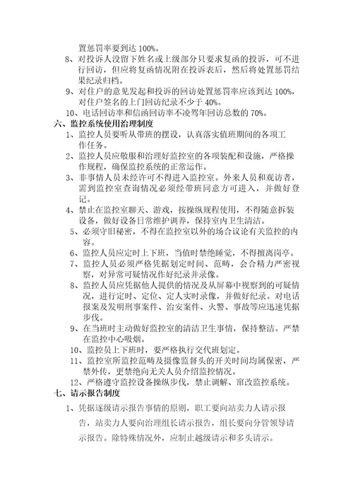 公租房物业服务和使用监管制度