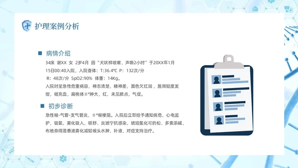 蓝色简约医疗医学科技急性喉炎护理查房培训动态PPT