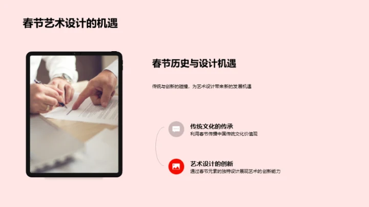 春节艺术设计新篇章