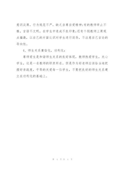 师德师风培训心得收获500字10篇.docx