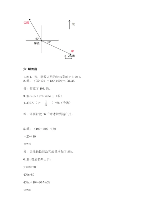 小学数学六年级上册期末模拟卷及参考答案（模拟题）.docx