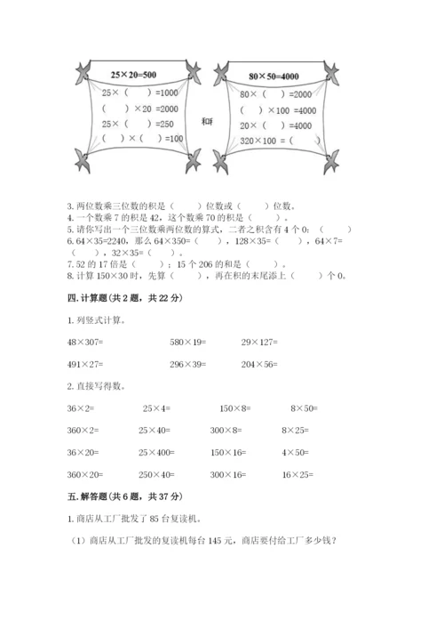 北京版四年级上册数学第二单元 乘法 测试卷附参考答案【考试直接用】.docx