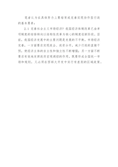 探析建立适合市场经济体制的行政管理体制论文.docx