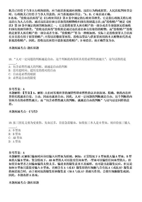 2022年01月河北石家庄晋州市人民医院中医院竞聘院长冲刺卷第八期（带答案解析）