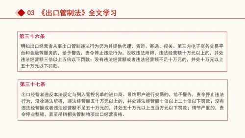 2024年中华人民共和国出口管制法全文解读学习PPT课件