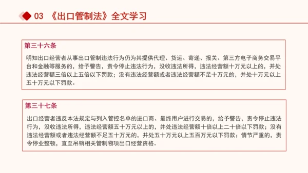 2024年中华人民共和国出口管制法全文解读学习PPT课件