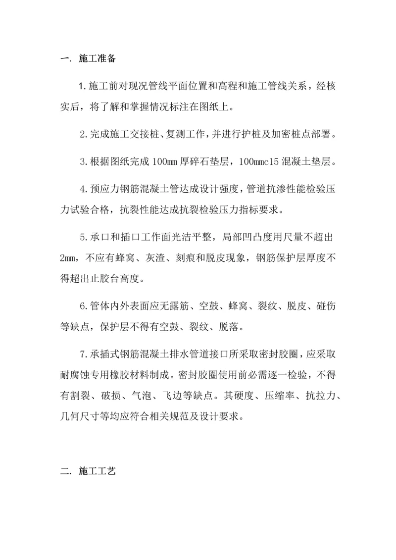 承插式混凝土管综合标准施工专业方案.docx