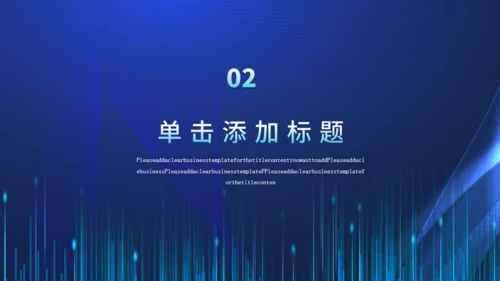 蓝色商业风科技电子信息企业宣传通用PPT模板