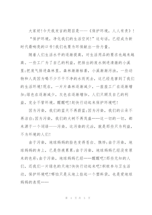 小学生保护环境演讲稿范文合集.docx